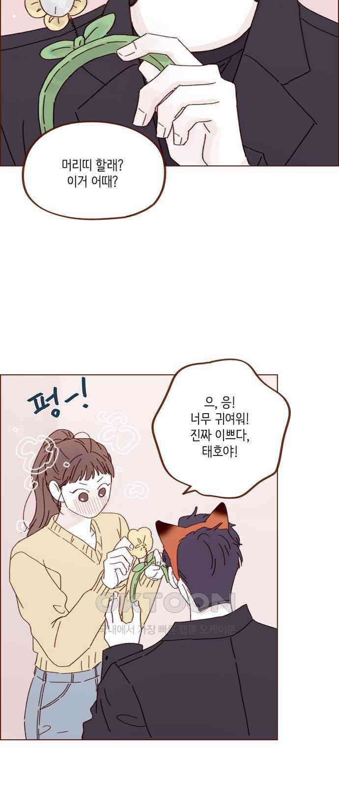 홍시는 날 좋아해! 286화 : 나 너 남자친구 맞지 26