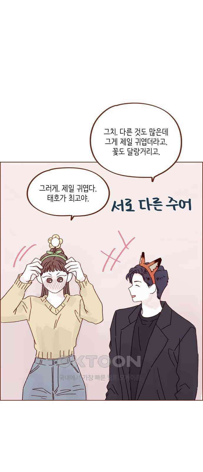 홍시는 날 좋아해! 286화 : 나 너 남자친구 맞지 27