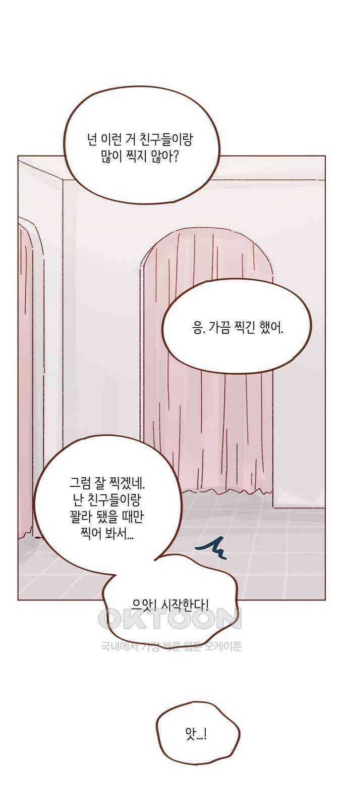 홍시는 날 좋아해! 286화 : 나 너 남자친구 맞지 28