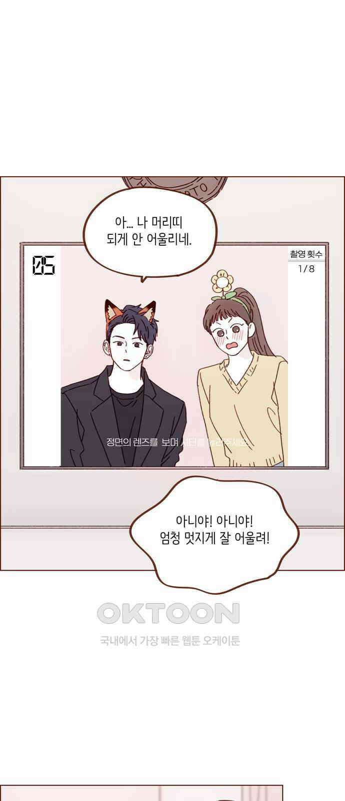 홍시는 날 좋아해! 286화 : 나 너 남자친구 맞지 29