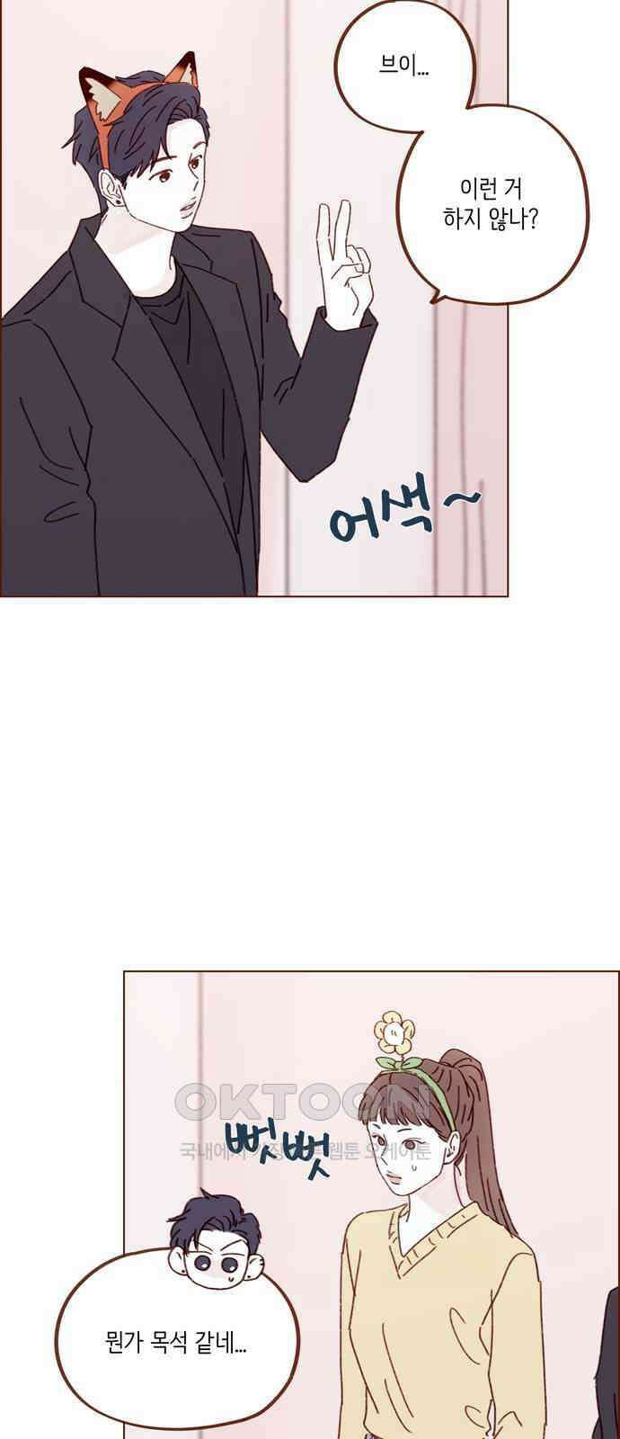 홍시는 날 좋아해! 286화 : 나 너 남자친구 맞지 30