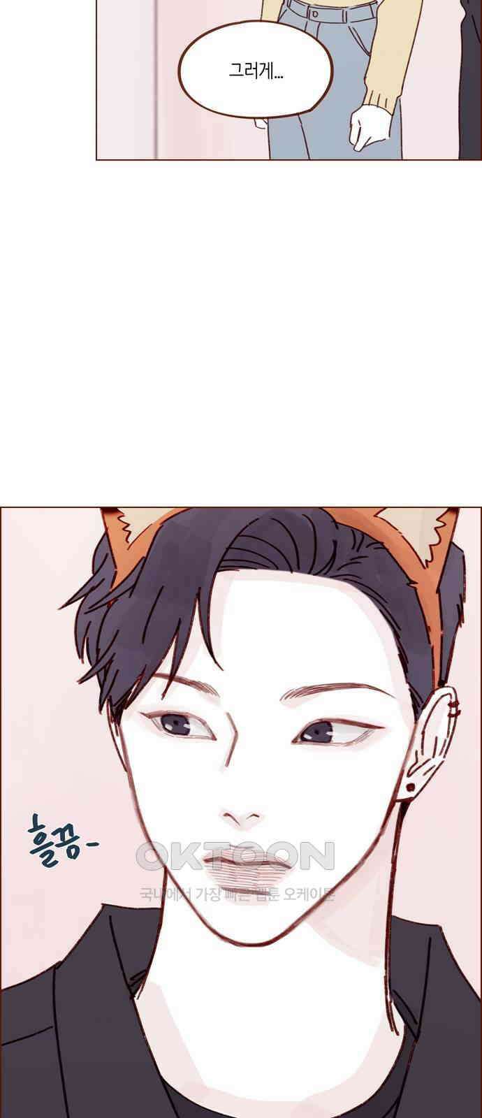 홍시는 날 좋아해! 286화 : 나 너 남자친구 맞지 31