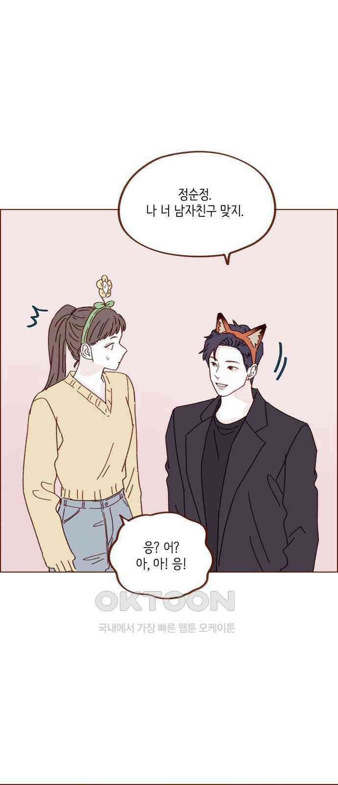 홍시는 날 좋아해! 286화 : 나 너 남자친구 맞지 33