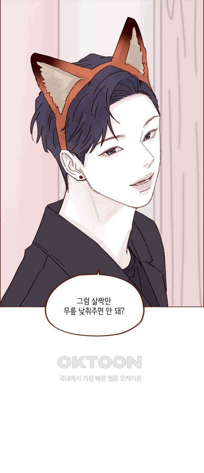 홍시는 날 좋아해! 286화 : 나 너 남자친구 맞지 34