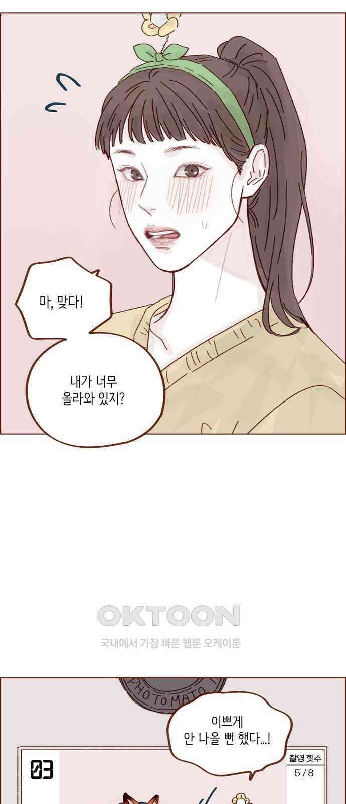 홍시는 날 좋아해! 286화 : 나 너 남자친구 맞지 35