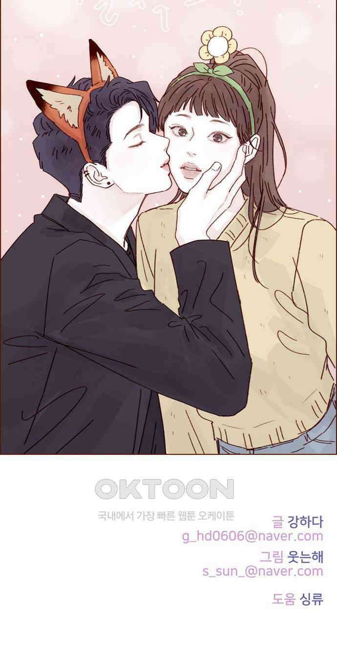 홍시는 날 좋아해! 286화 : 나 너 남자친구 맞지 38