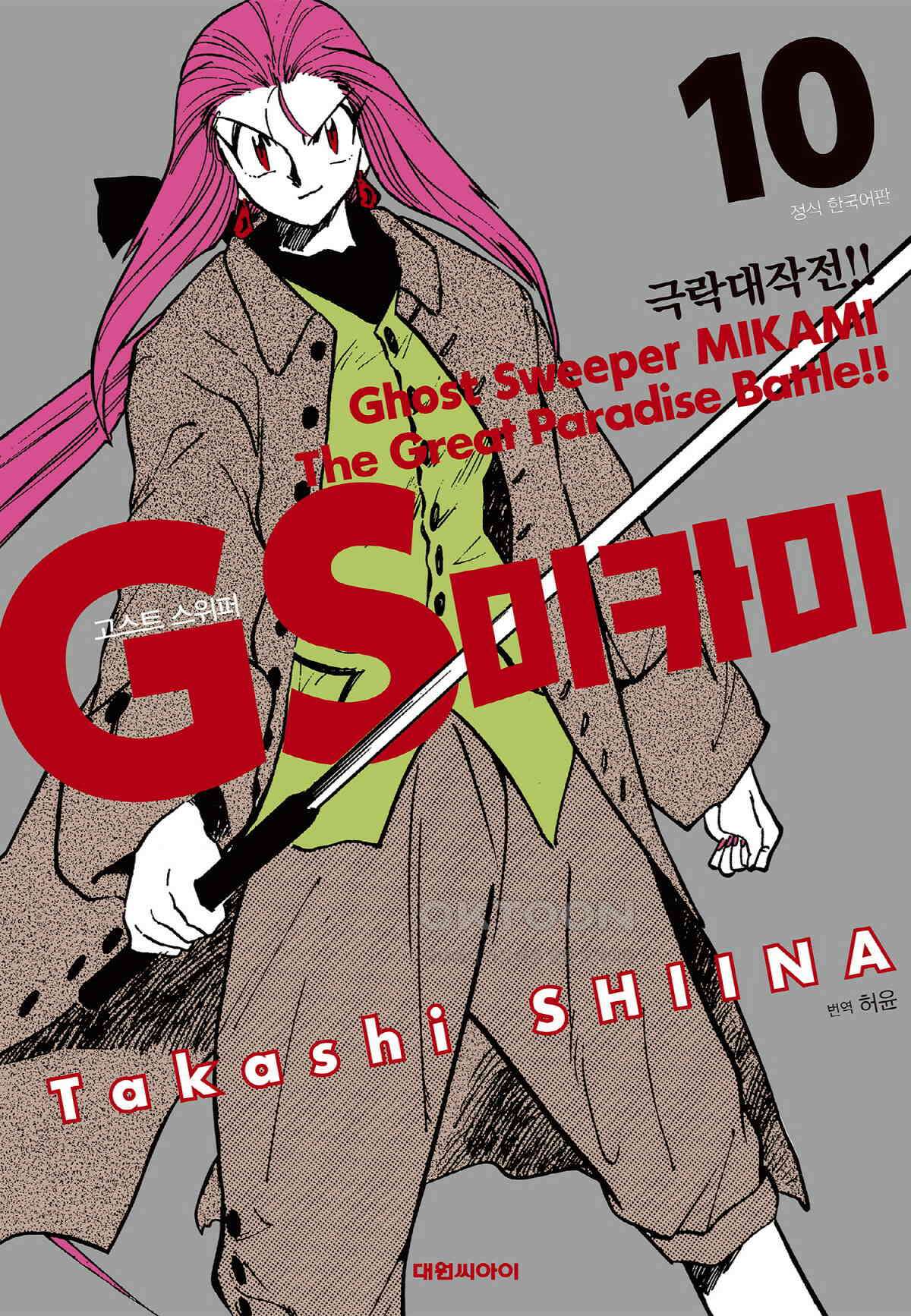 GS미카미 극락대작전!! 리포트172 깨끗하게, 가난하게, 아름답게!! (1) 1