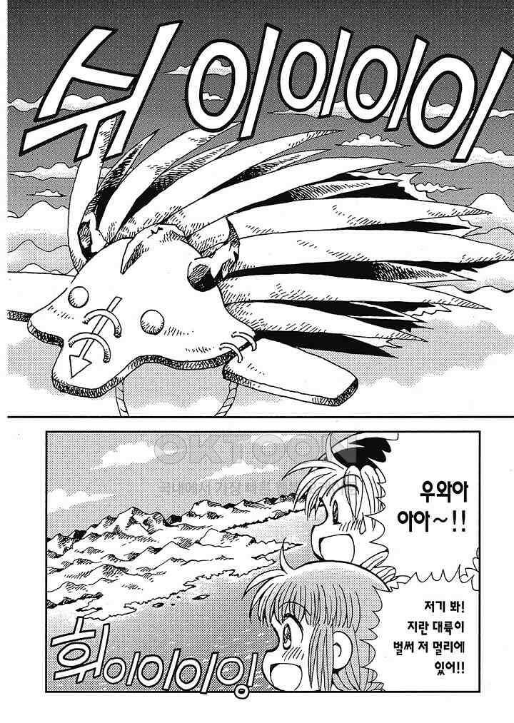 마법진 구루구루2 - 83화 3