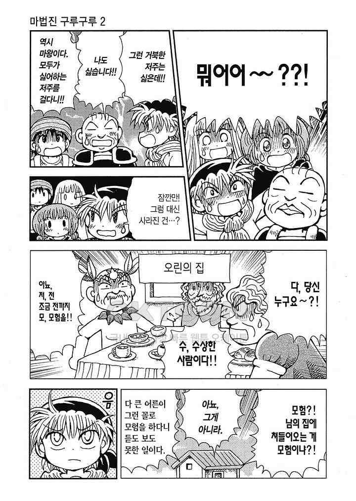 마법진 구루구루2 - 83화 6