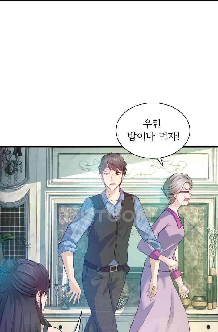 재벌가의 아내가 되었다 77화 2