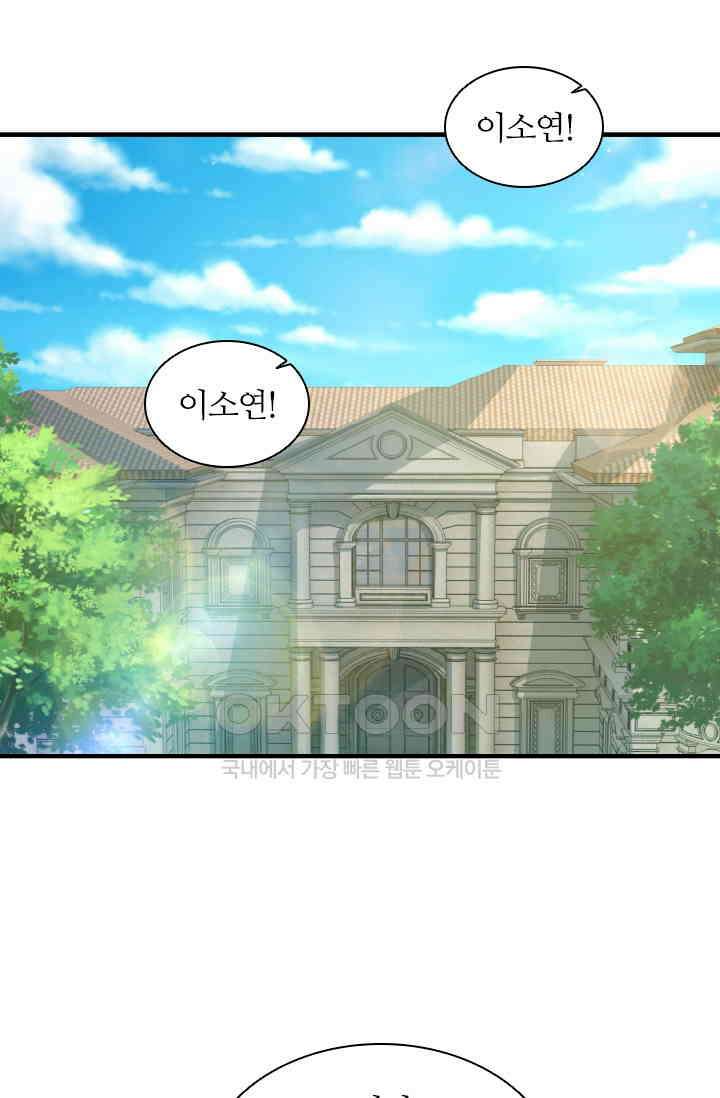재벌가의 아내가 되었다 77화 8