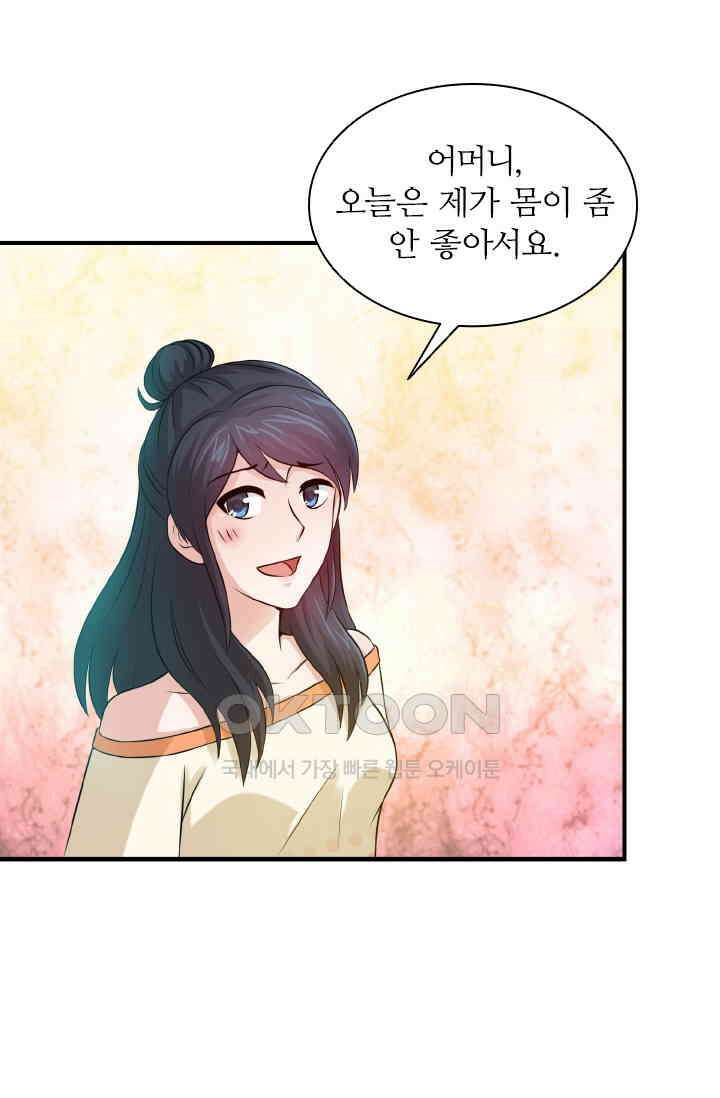 재벌가의 아내가 되었다 77화 10