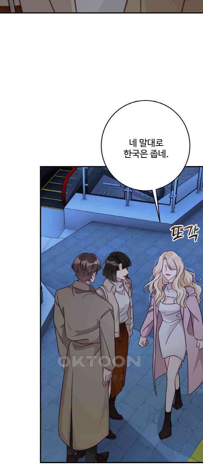 완벽한 부부는 없다 121화(외전 6화) 2