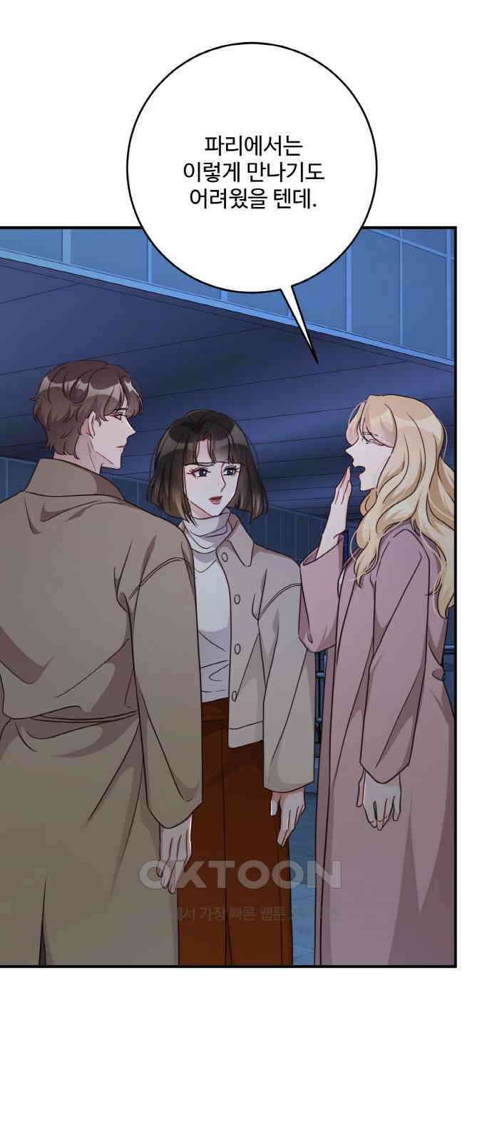 완벽한 부부는 없다 121화(외전 6화) 3