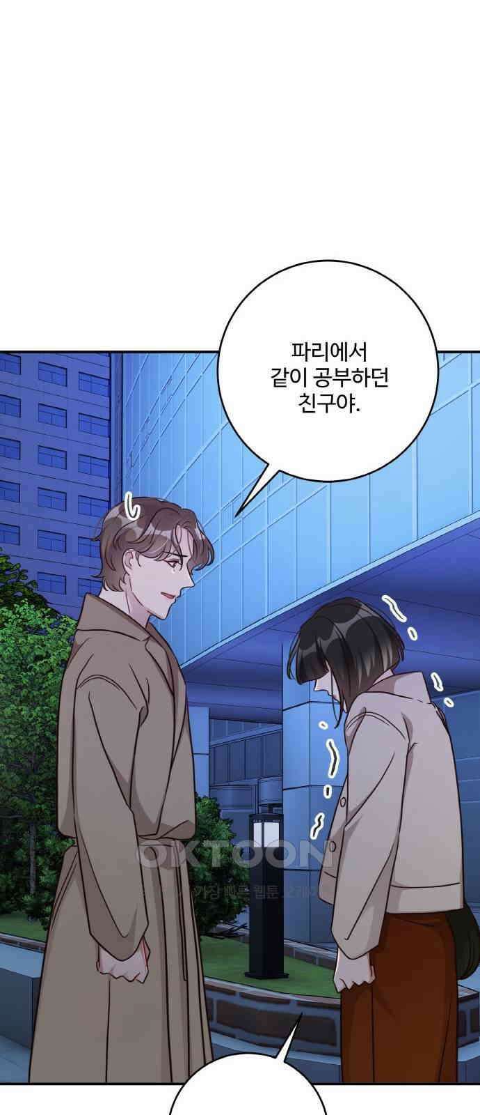 완벽한 부부는 없다 121화(외전 6화) 6