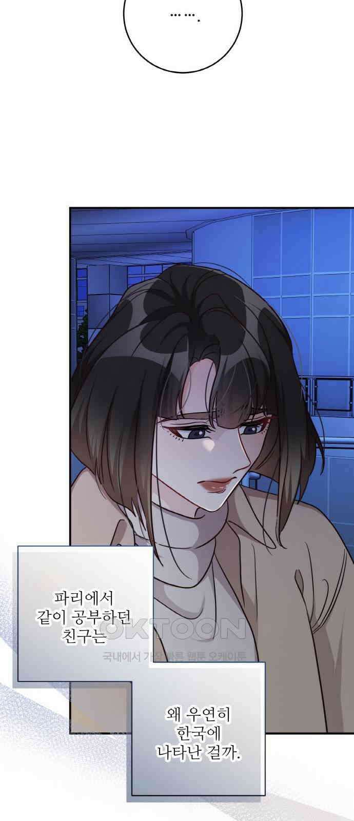 완벽한 부부는 없다 121화(외전 6화) 7