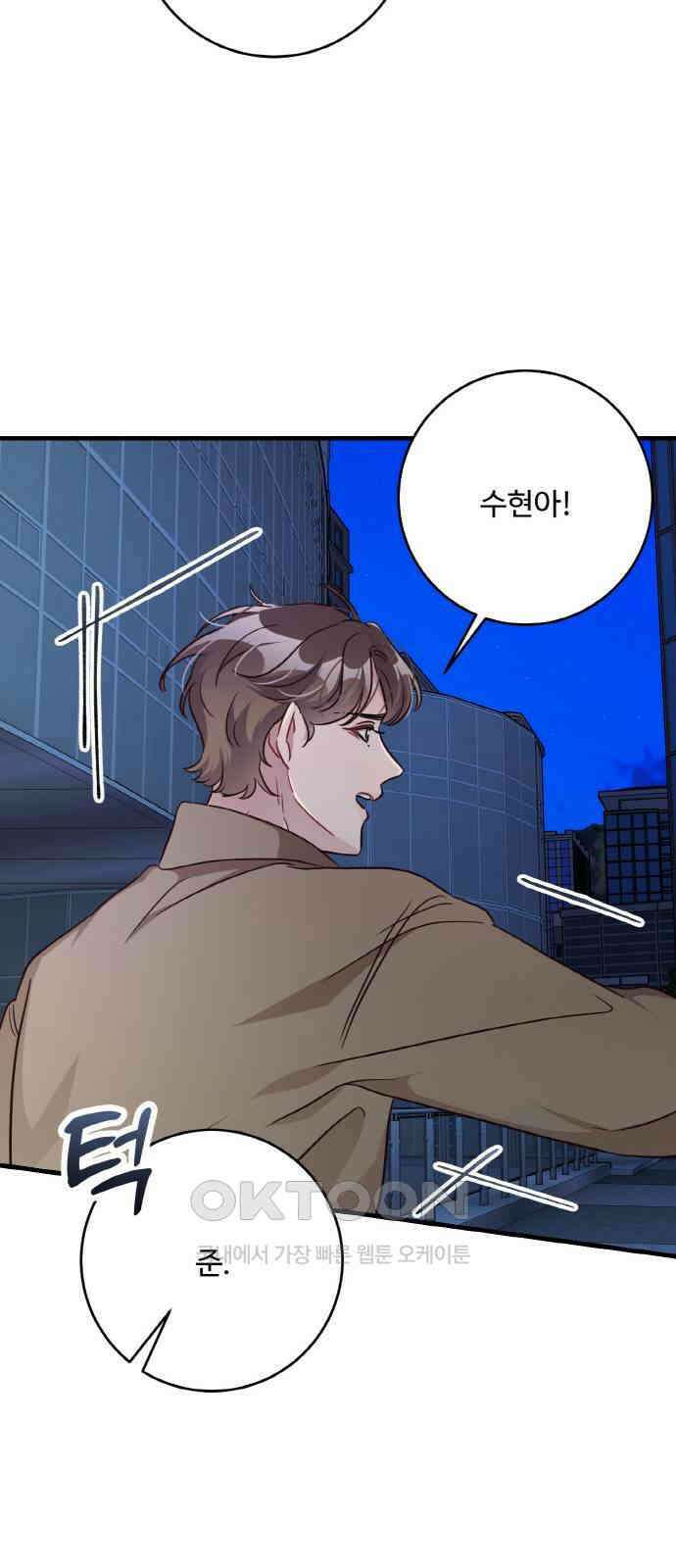 완벽한 부부는 없다 121화(외전 6화) 11