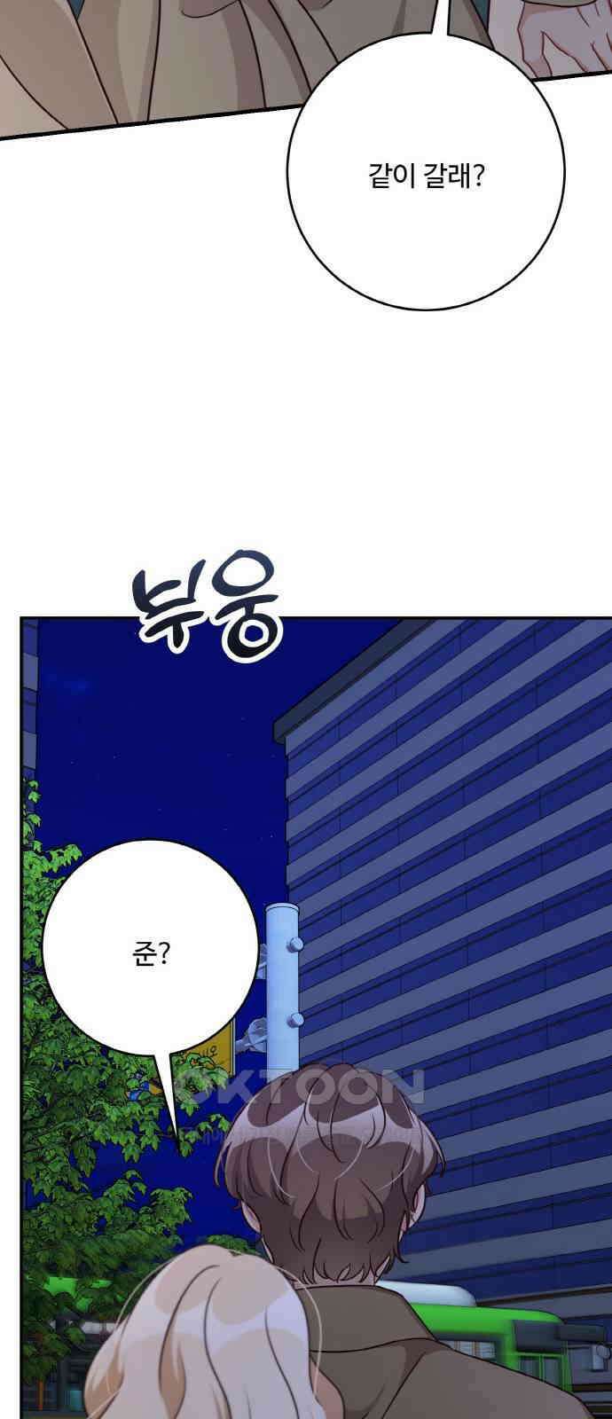 완벽한 부부는 없다 121화(외전 6화) 13