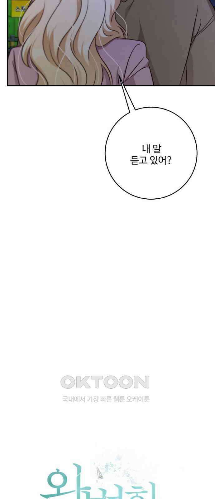 완벽한 부부는 없다 121화(외전 6화) 14
