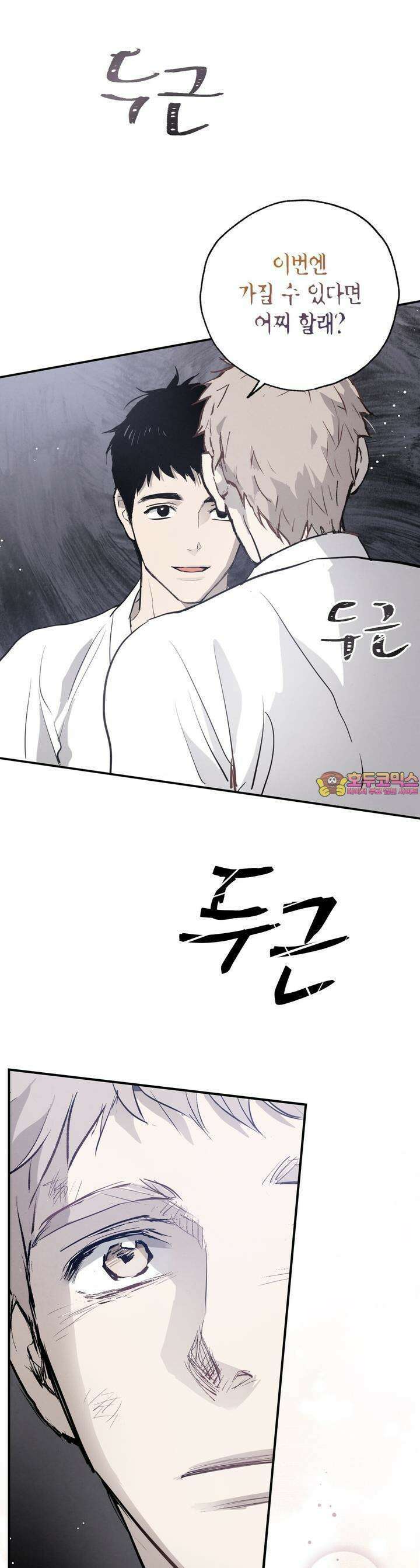 푸른 유리 48화 1