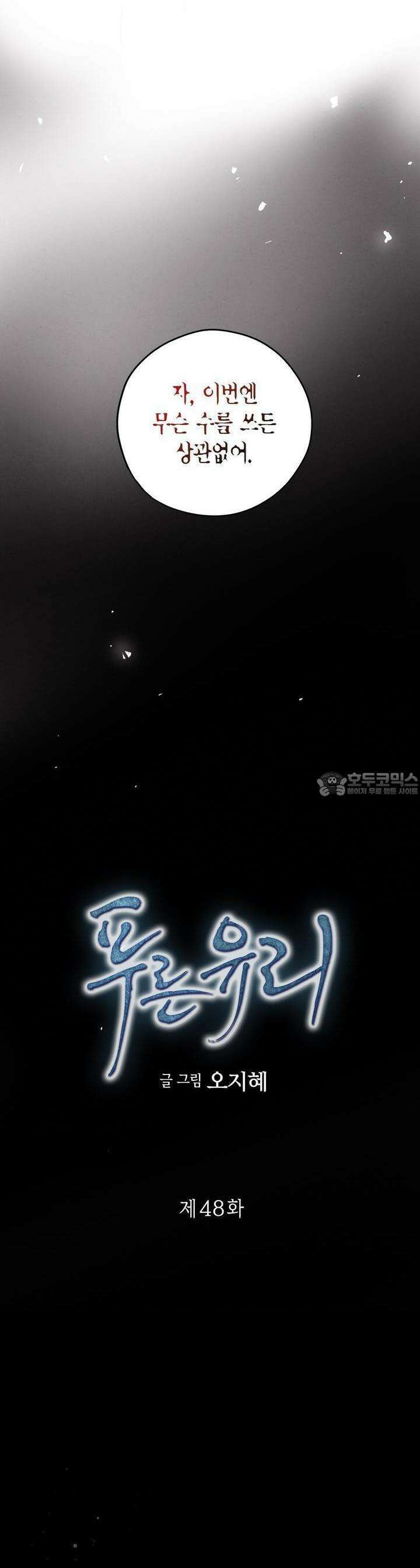 푸른 유리 48화 3