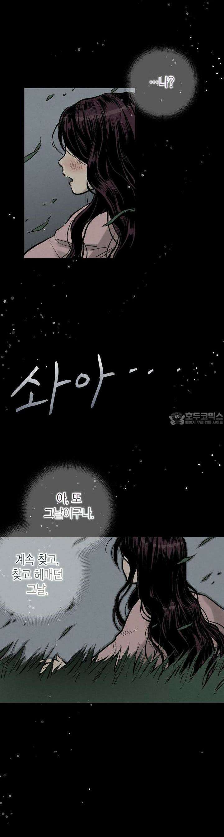 푸른 유리 48화 5