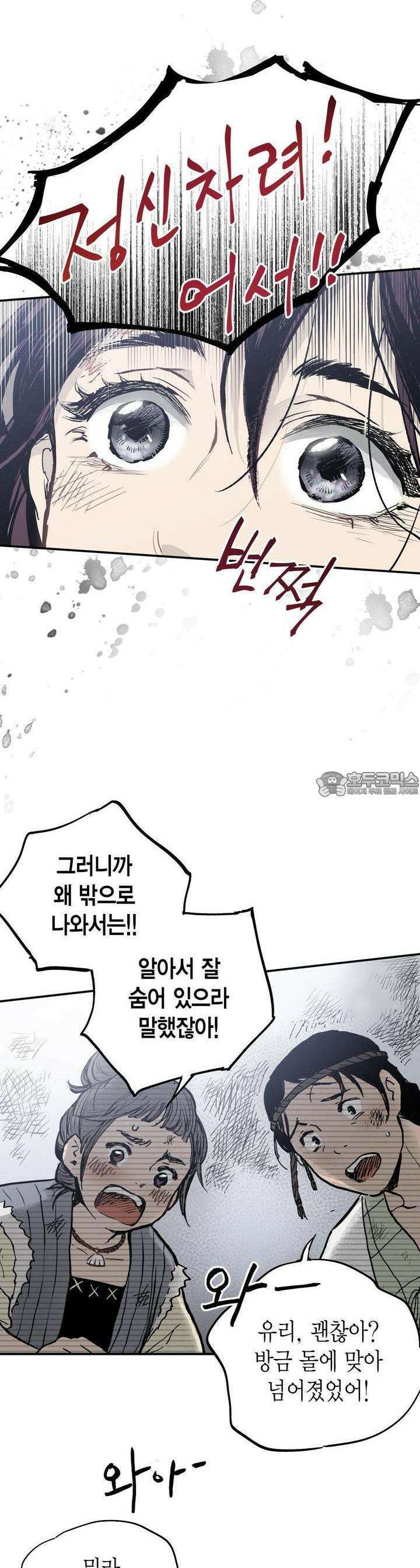 푸른 유리 48화 8