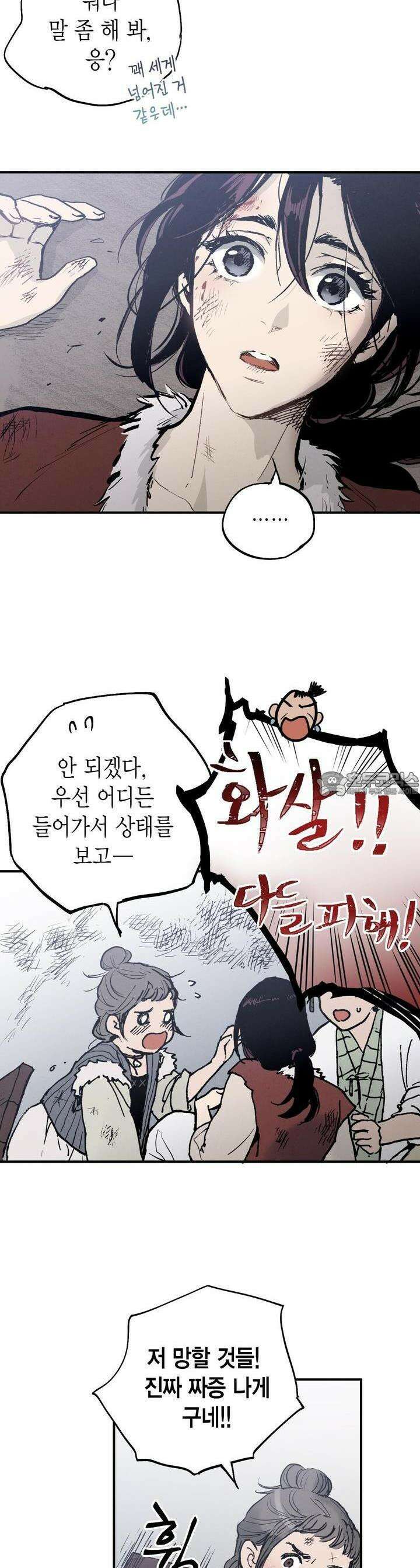 푸른 유리 48화 9