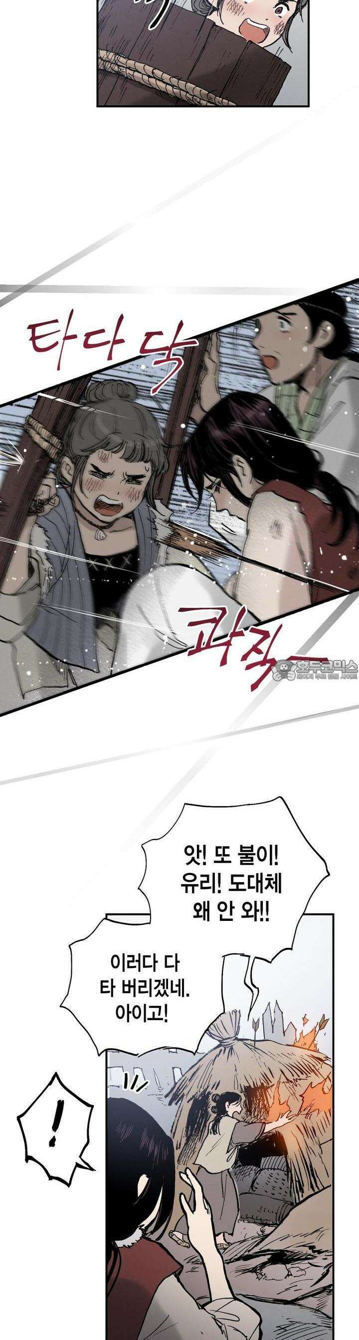 푸른 유리 48화 10