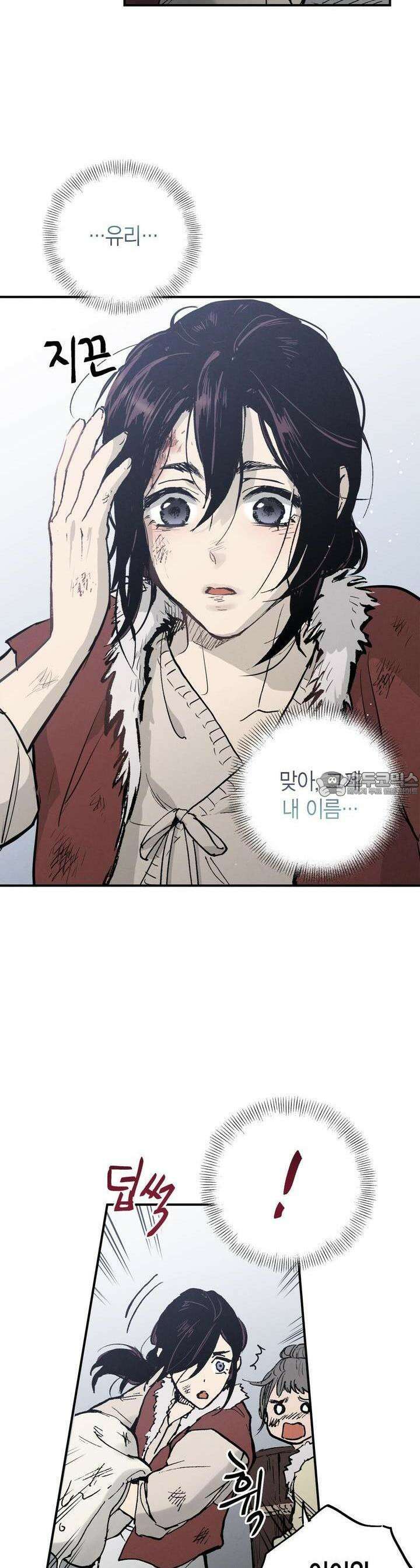 푸른 유리 48화 11