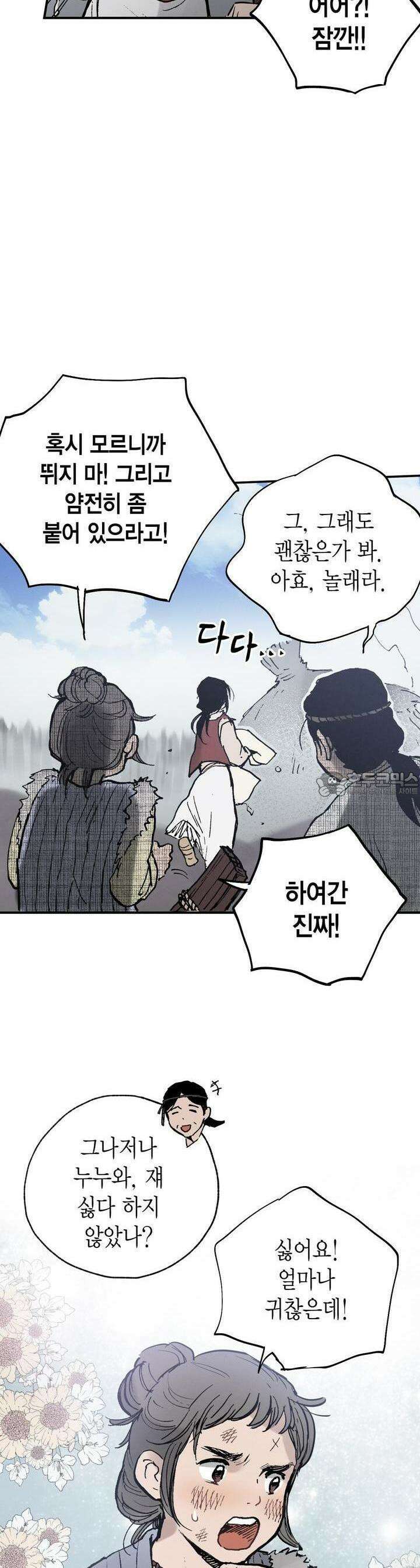 푸른 유리 48화 12