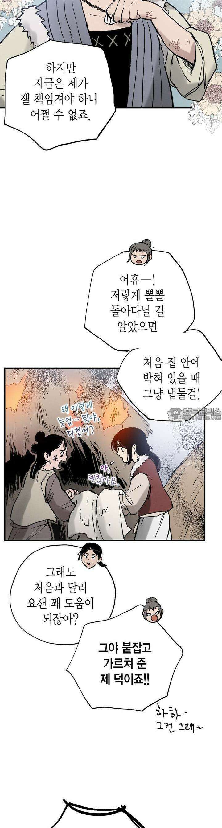 푸른 유리 48화 13
