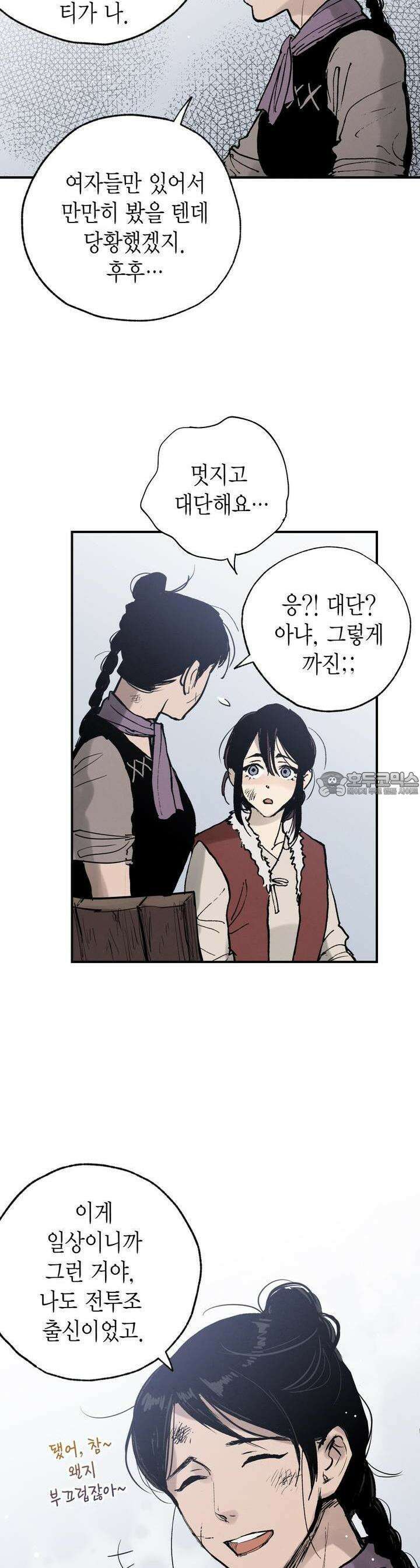푸른 유리 48화 19
