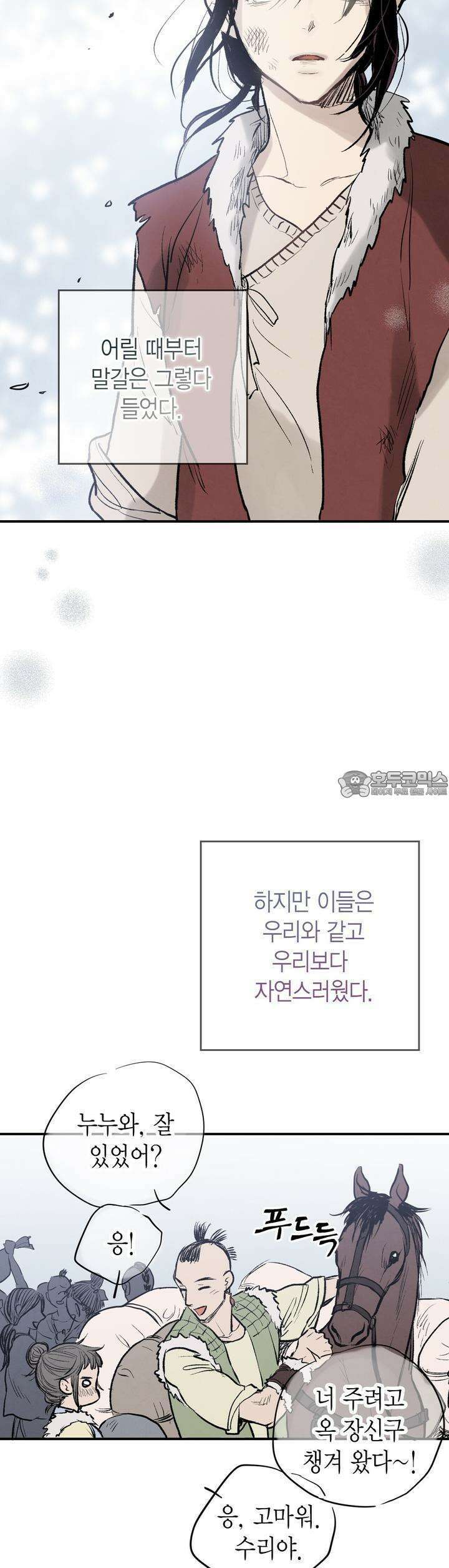 푸른 유리 48화 25