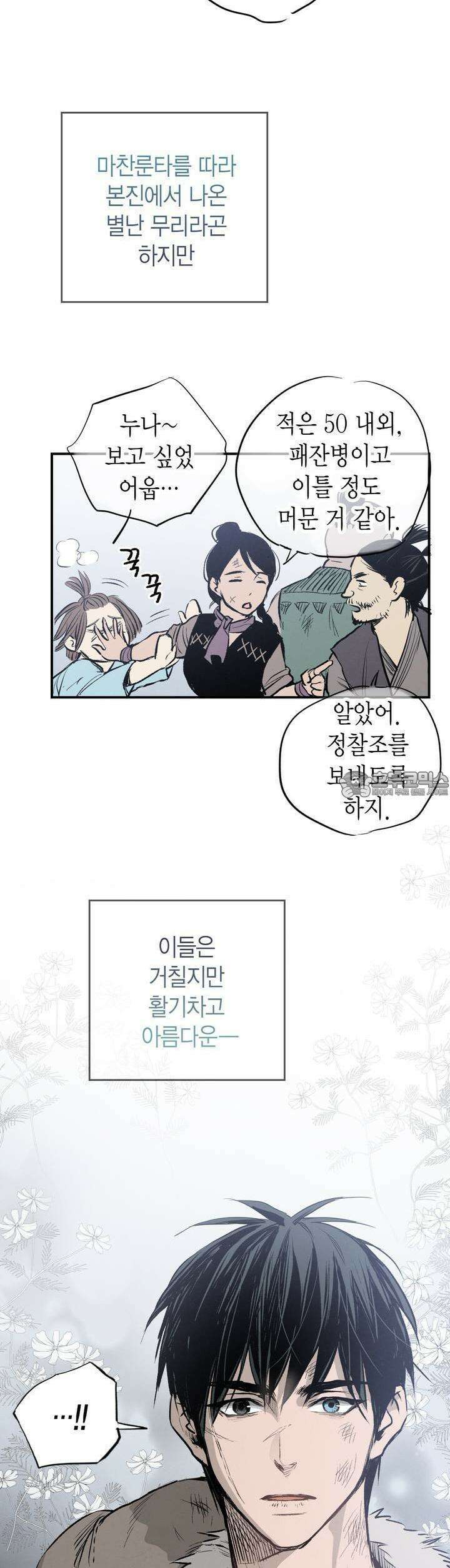 푸른 유리 48화 26