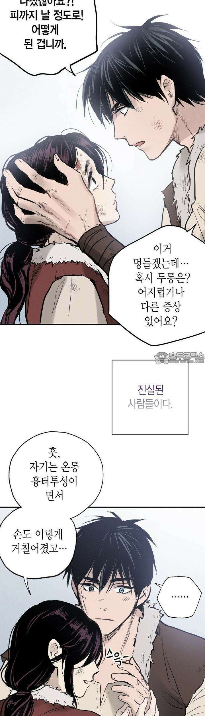 푸른 유리 48화 28