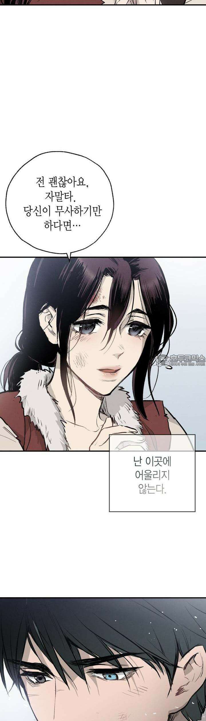 푸른 유리 48화 29