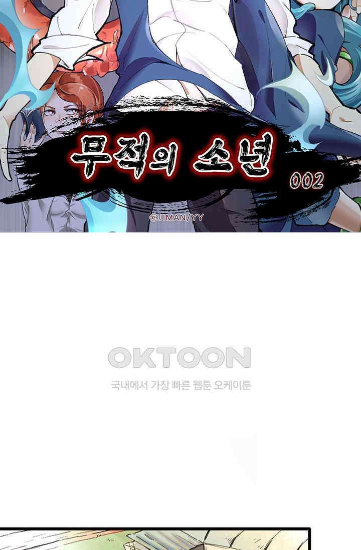 무적의 소년 2화 5