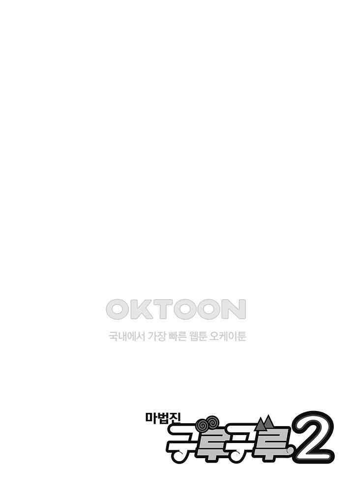 마법진 구루구루2 - 98화 3