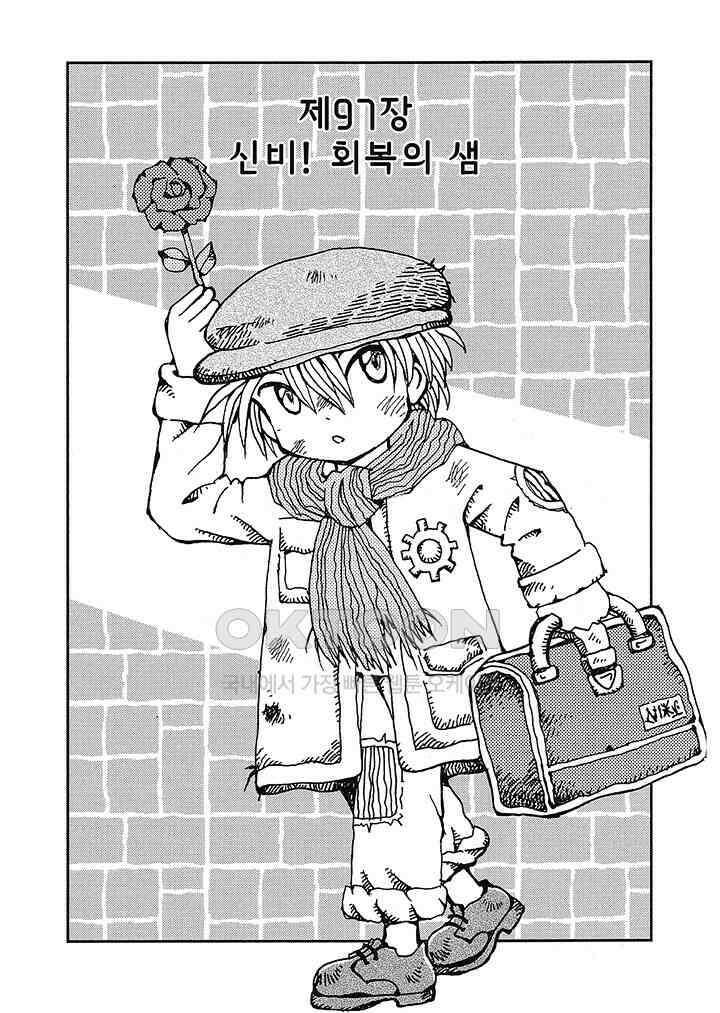 마법진 구루구루2 - 98화 4