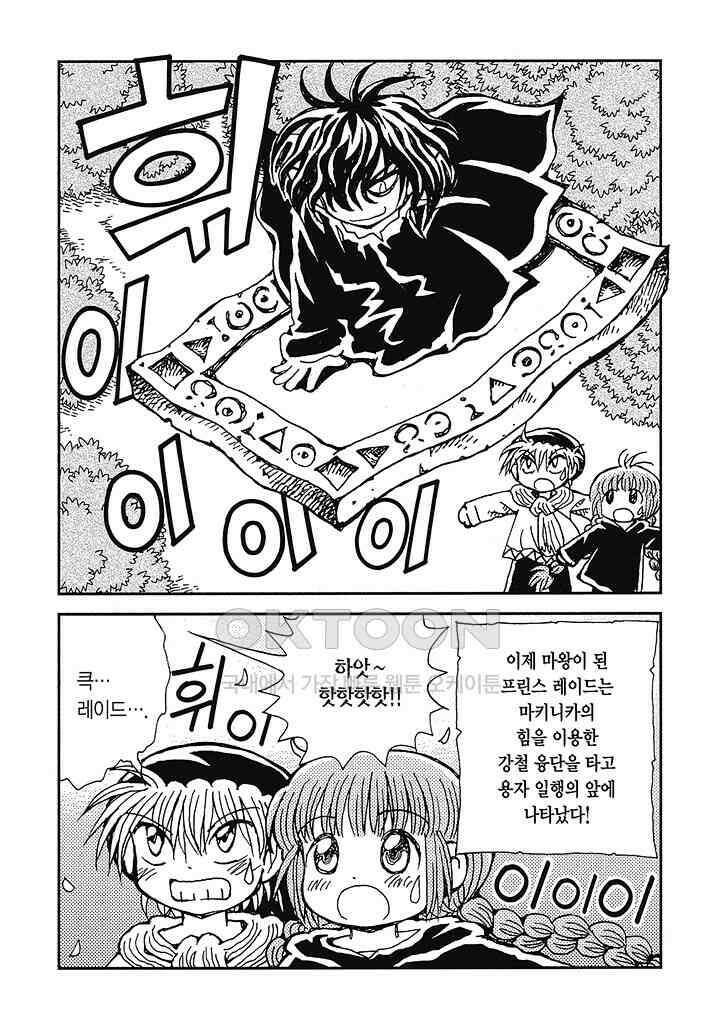 마법진 구루구루2 - 98화 5