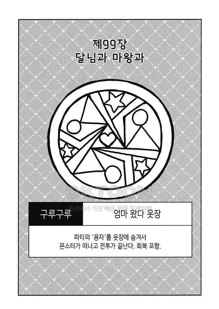 마법진 구루구루2 - 100화 2