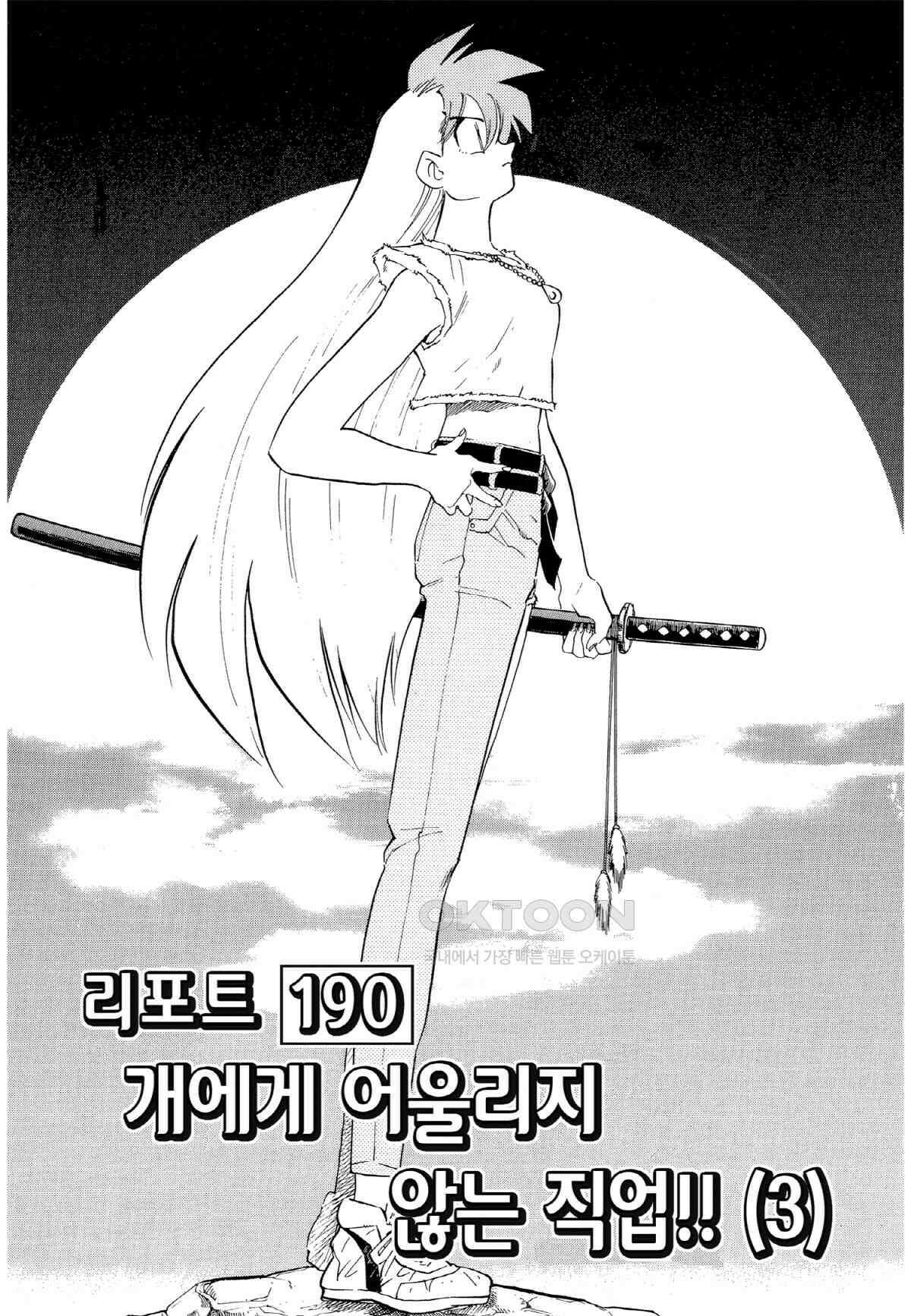 GS미카미 극락대작전!! 리포트190 개에게 어울리지 않는 직업!! (3) 2