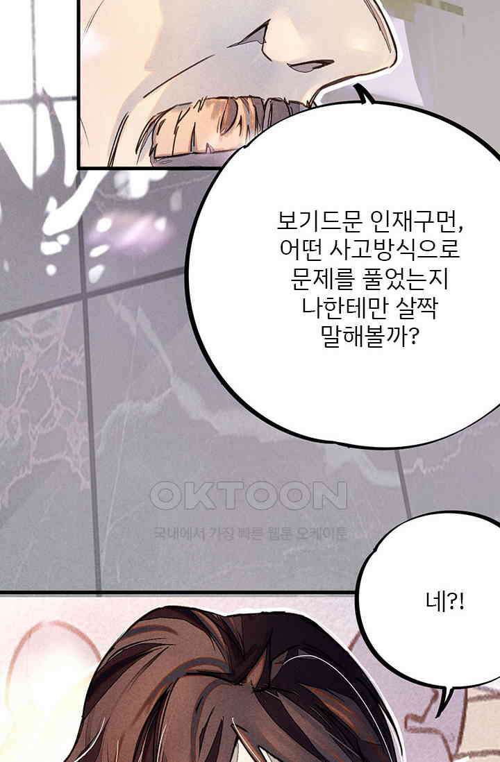 무적의 소년 9화 3