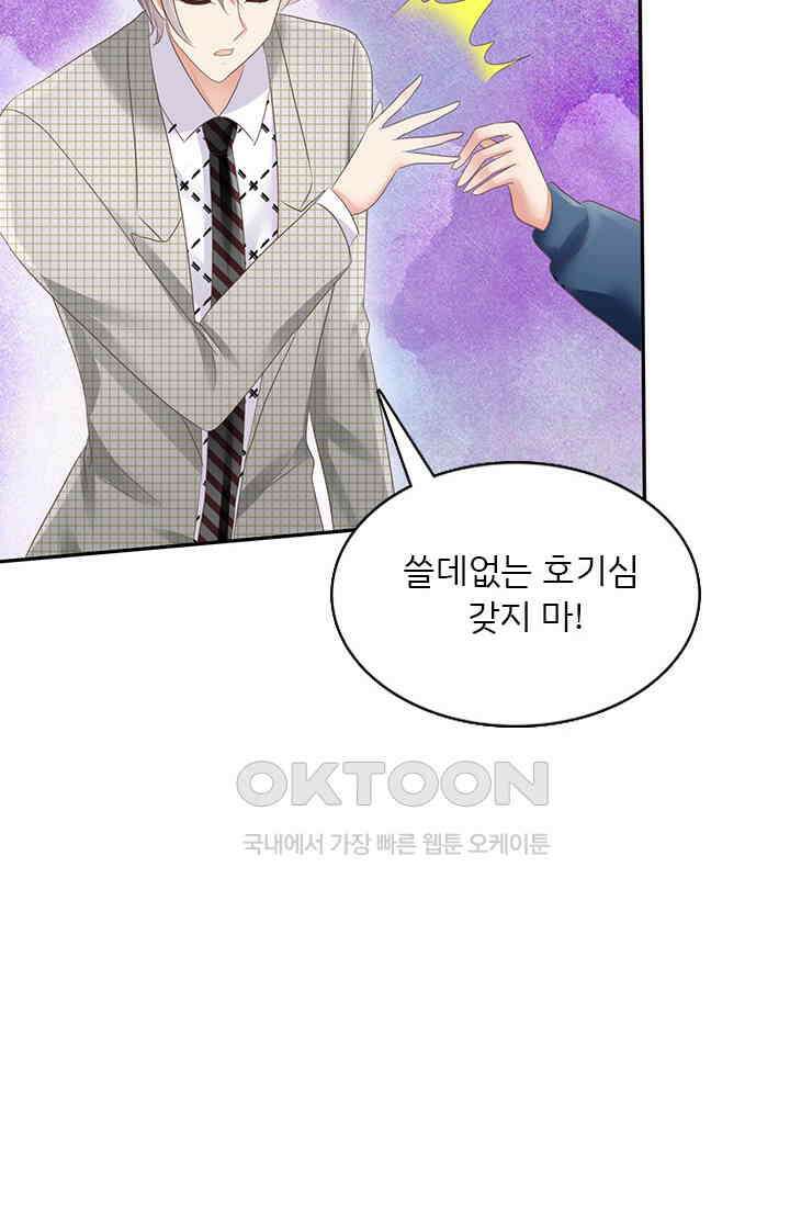 너는 펫 16화 4