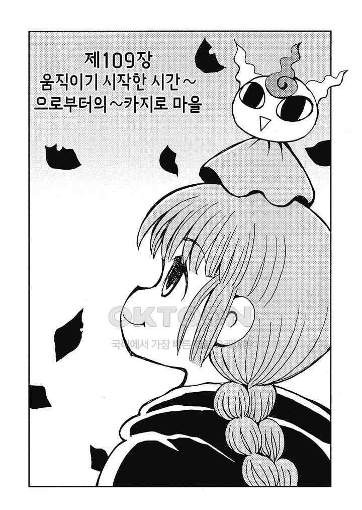 마법진 구루구루2 - 110화 2