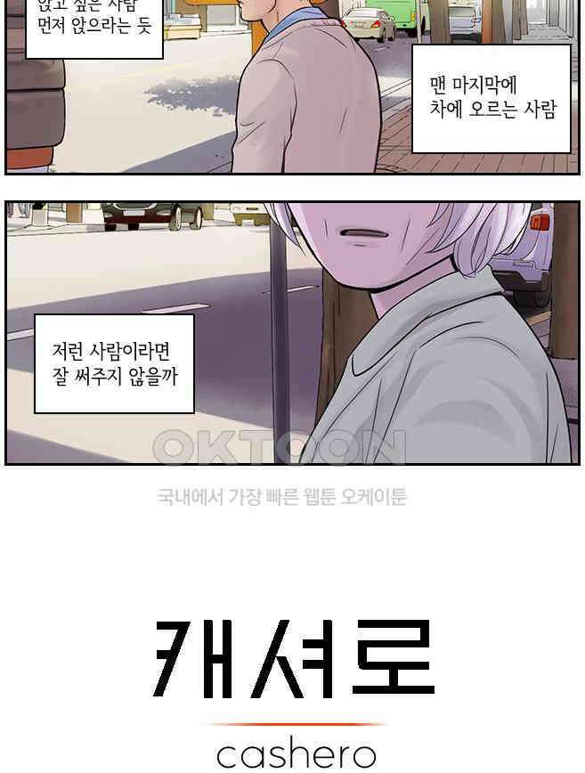 캐셔로 2부 9화 2