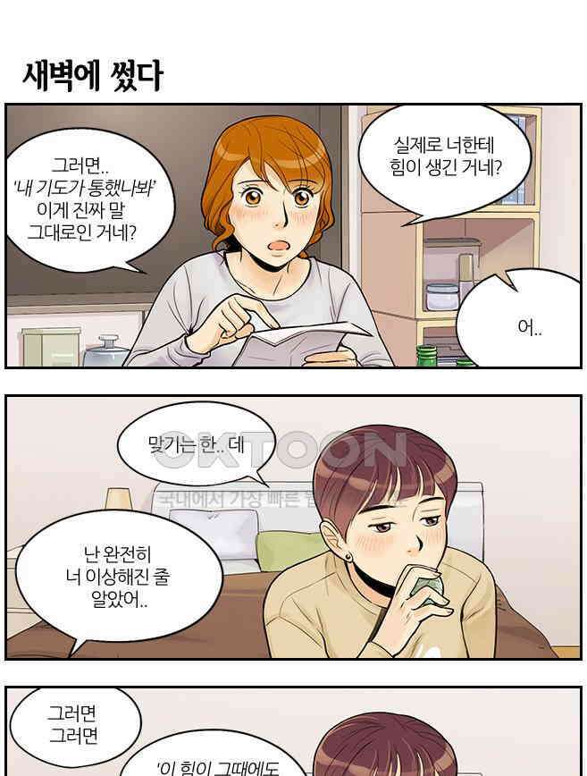 캐셔로 2부 12화 1