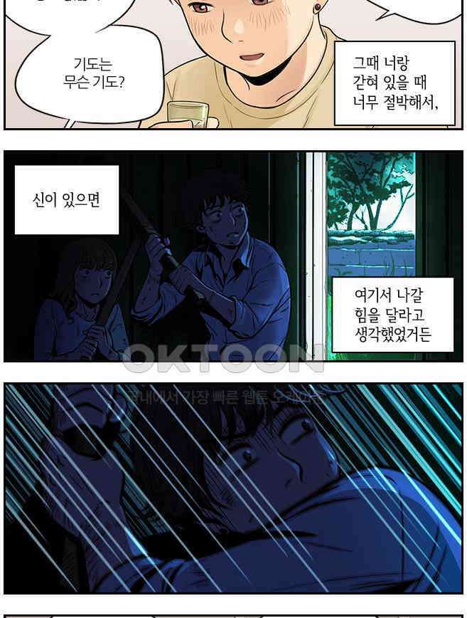 캐셔로 2부 12화 3