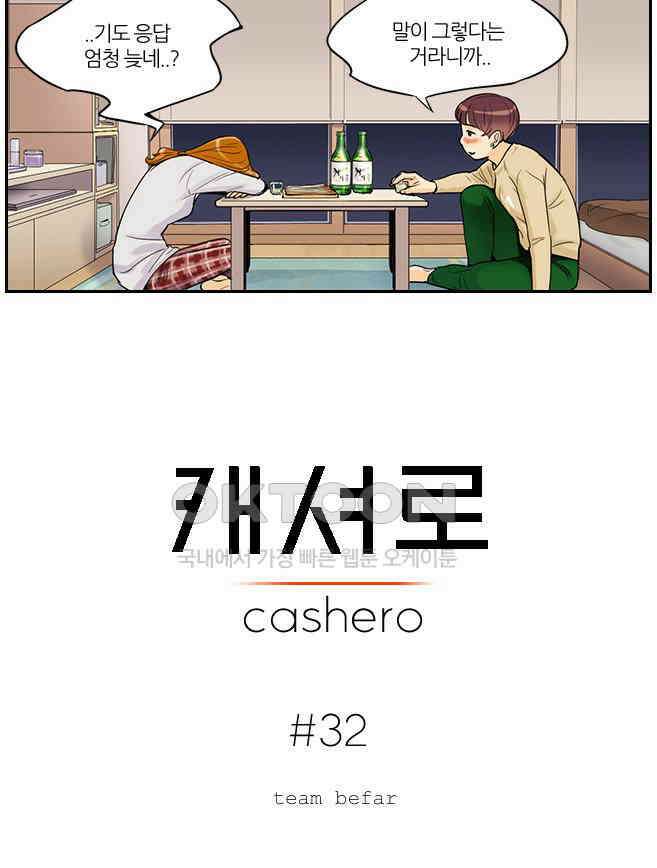 캐셔로 2부 12화 4
